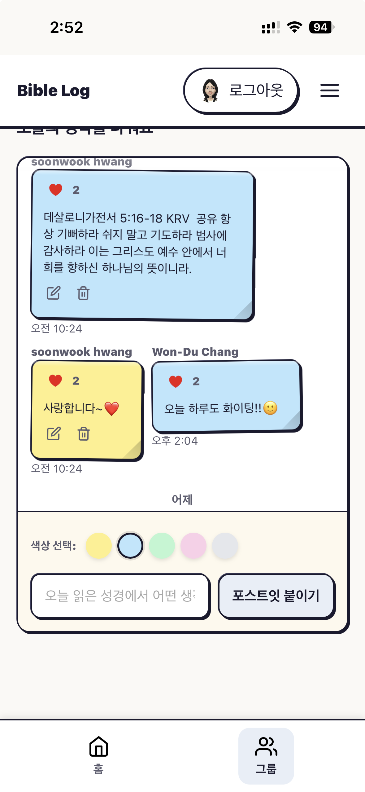 Bible Log 그룹 대화